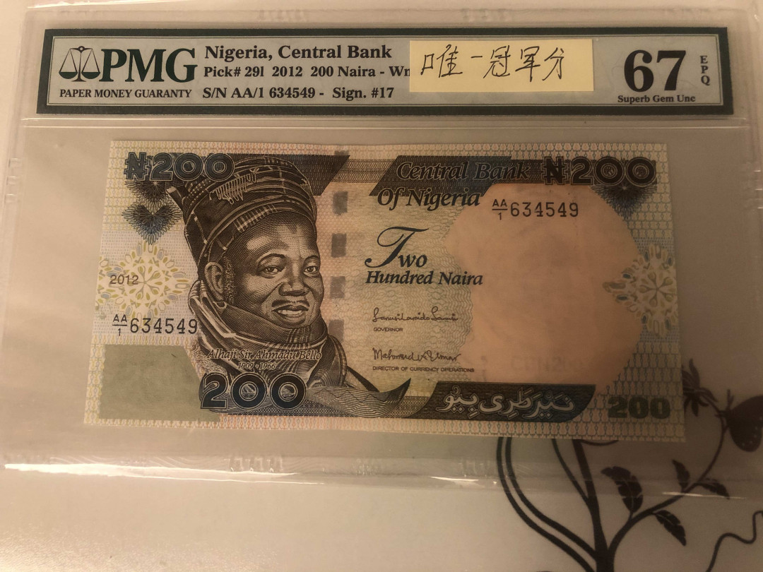 【收藏联盟】第142期拍卖——地中海心脏（共50拍） 【唯一冠军分】尼日利亚 2012年200奈拉 PMG67EPQ  AA冠