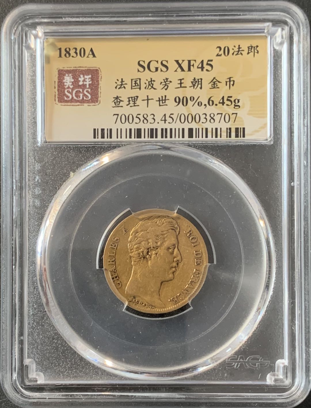 紫瑗钱币—微拍第70期  法国 1830年 查理十世 20法郎 6.45克 0.9金 美评 SGS XF45