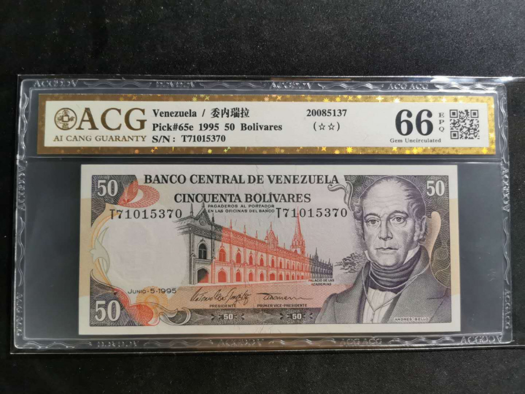 【鲸贝乐淘】千字文·第“似兰斯馨，如松之盛”号拍卖 【委内瑞拉】1995年50玻利瓦尔，爱藏金评66E