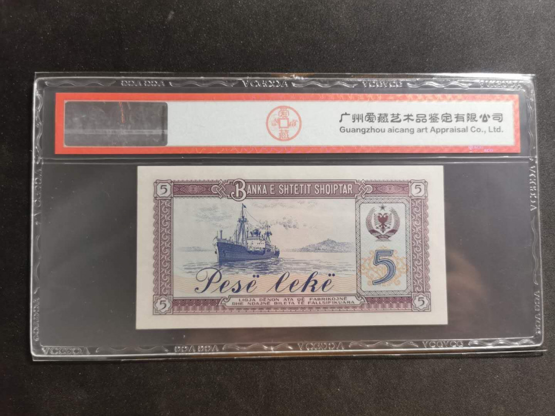 【鲸贝乐淘】千字文·第“似兰斯馨，如松之盛”号拍卖 【中国代印】1964年阿尔巴尼亚5列克，爱藏65E