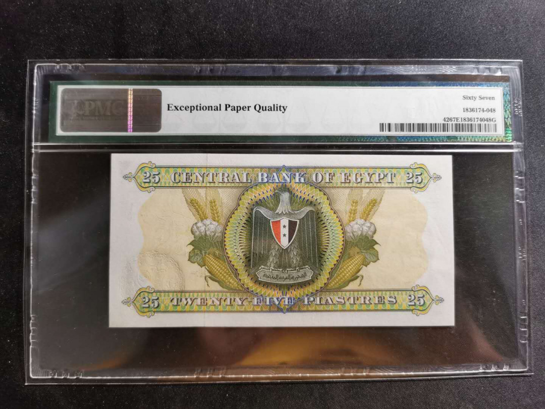 【鲸贝乐淘】千字文·第“似兰斯馨，如松之盛”号拍卖 【埃及🇪🇬 】1967年25埃磅，pmg67e 