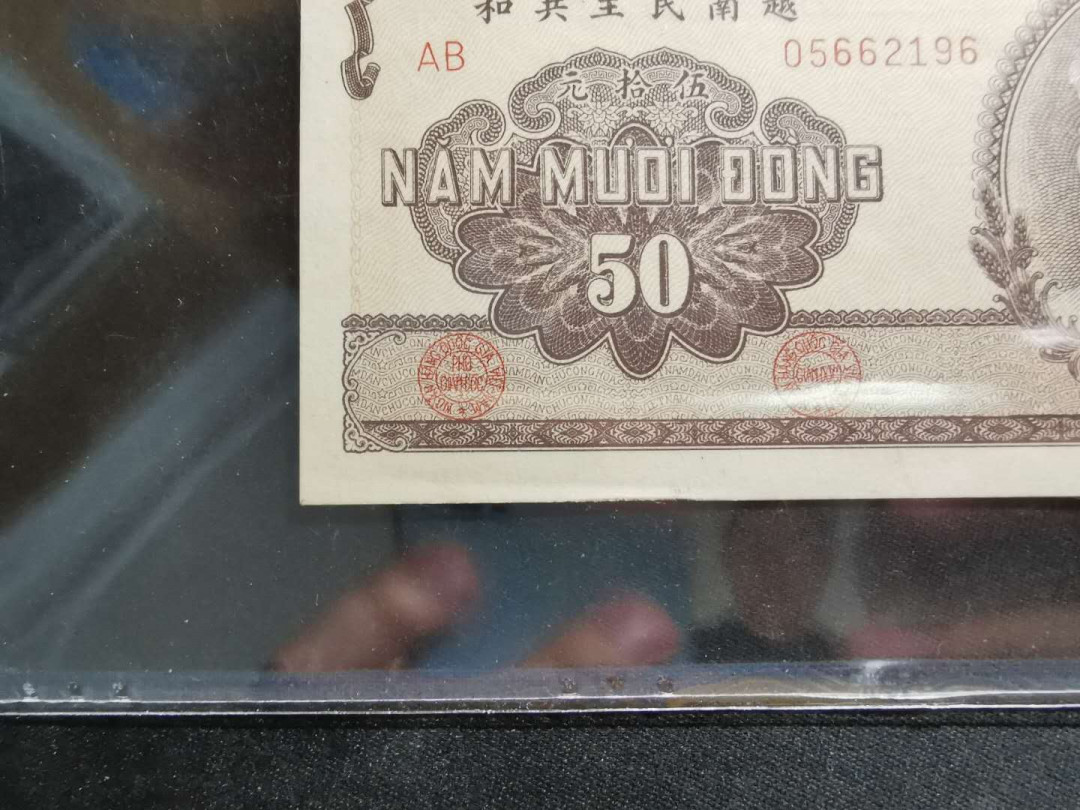 【鲸贝乐淘】千字文·第“似兰斯馨，如松之盛”号拍卖 【中国代印】1951年越南🇻🇳 50盾，棕色版，与第一套人民币一起印制，PMG63E 