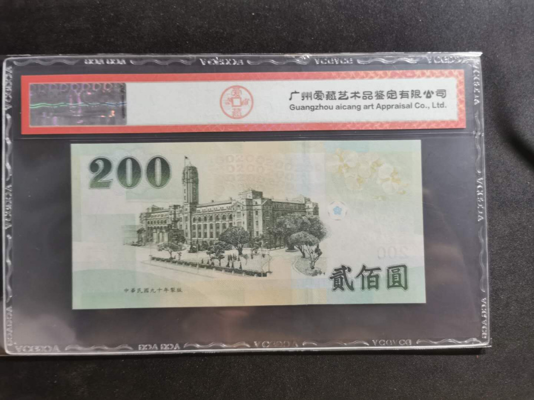 【鲸贝乐淘】千字文·第“似兰斯馨，如松之盛”号拍卖 【中国台湾】2001年蒋老头200台币，爱藏68E，高分难得