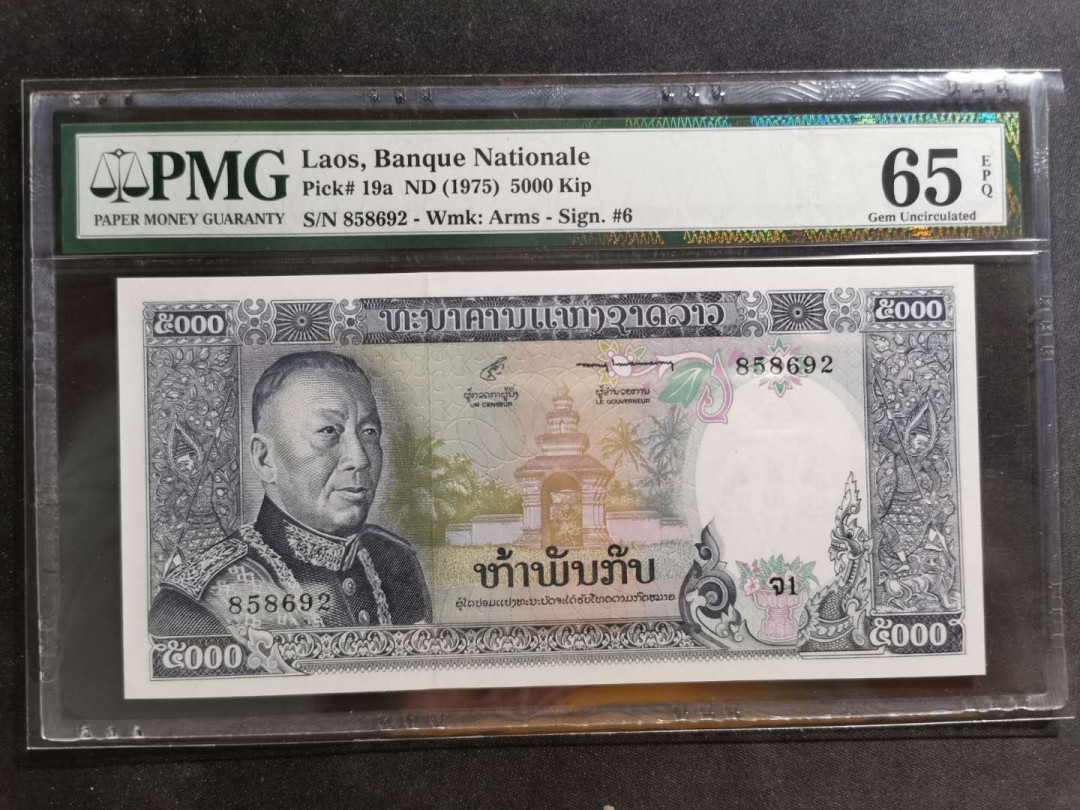 【鲸贝乐淘】千字文·第“似兰斯馨，如松之盛”号拍卖 【老挝🇱🇦 】1975年5000基普，PMG65E 