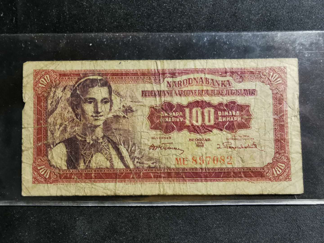 【鲸贝乐淘】千字文·第“似兰斯馨，如松之盛”号拍卖 【杂币一堆】流通品，奥匈帝国一张，1955年南斯拉夫1张，越南1.4万盾，巴西雷纳尔五张，品相如图