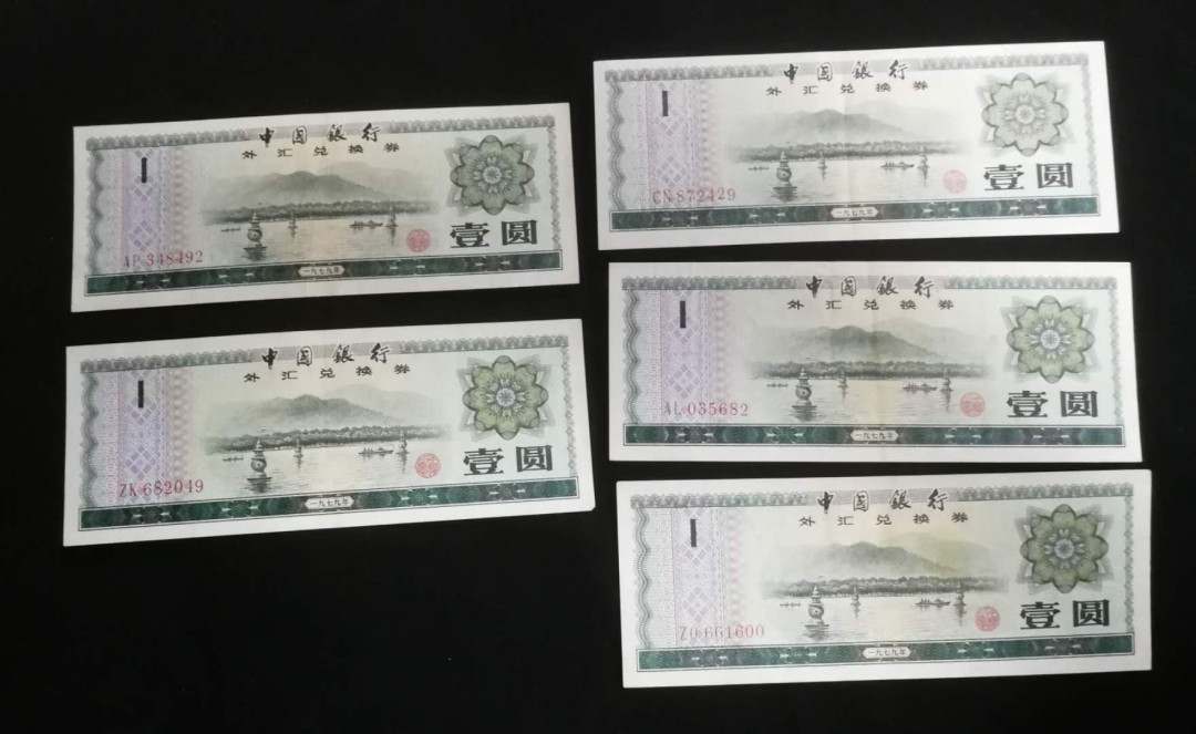 北京马甸外币专卖拍卖第九期，纸币专场，陆续上新欢迎关注 外汇券1元5张，品相如图非全新，有折有黄