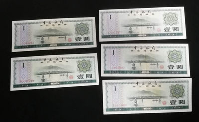 北京马甸外币专卖拍卖第九期，纸币专场，陆续上新欢迎关注 - 外汇券1元5张，品相如图非全新，有折有黄
