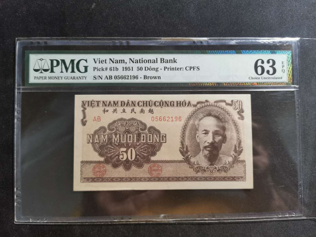 【鲸贝乐淘】千字文·第“似兰斯馨，如松之盛”号拍卖 【中国代印】1951年越南🇻🇳 50盾，棕色版，与第一套人民币一起印制，PMG63E 