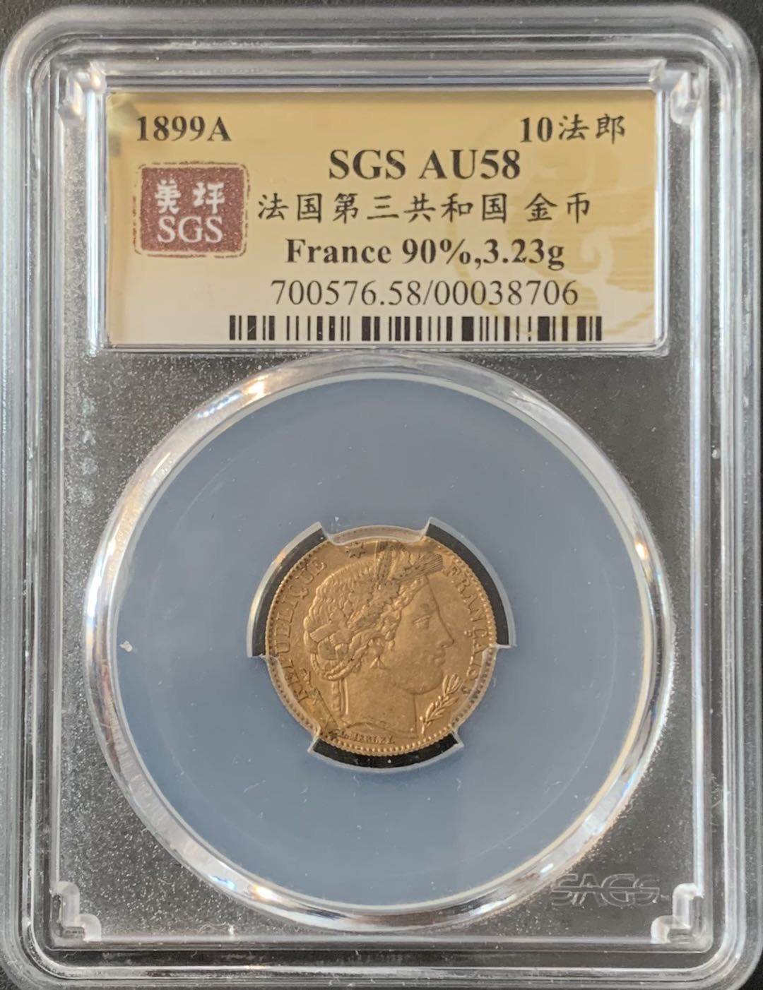 紫瑗钱币—微拍第70期  法国 1899年 谷物女神 10法郎 3.23克 0.9金 美评 SGS AU58