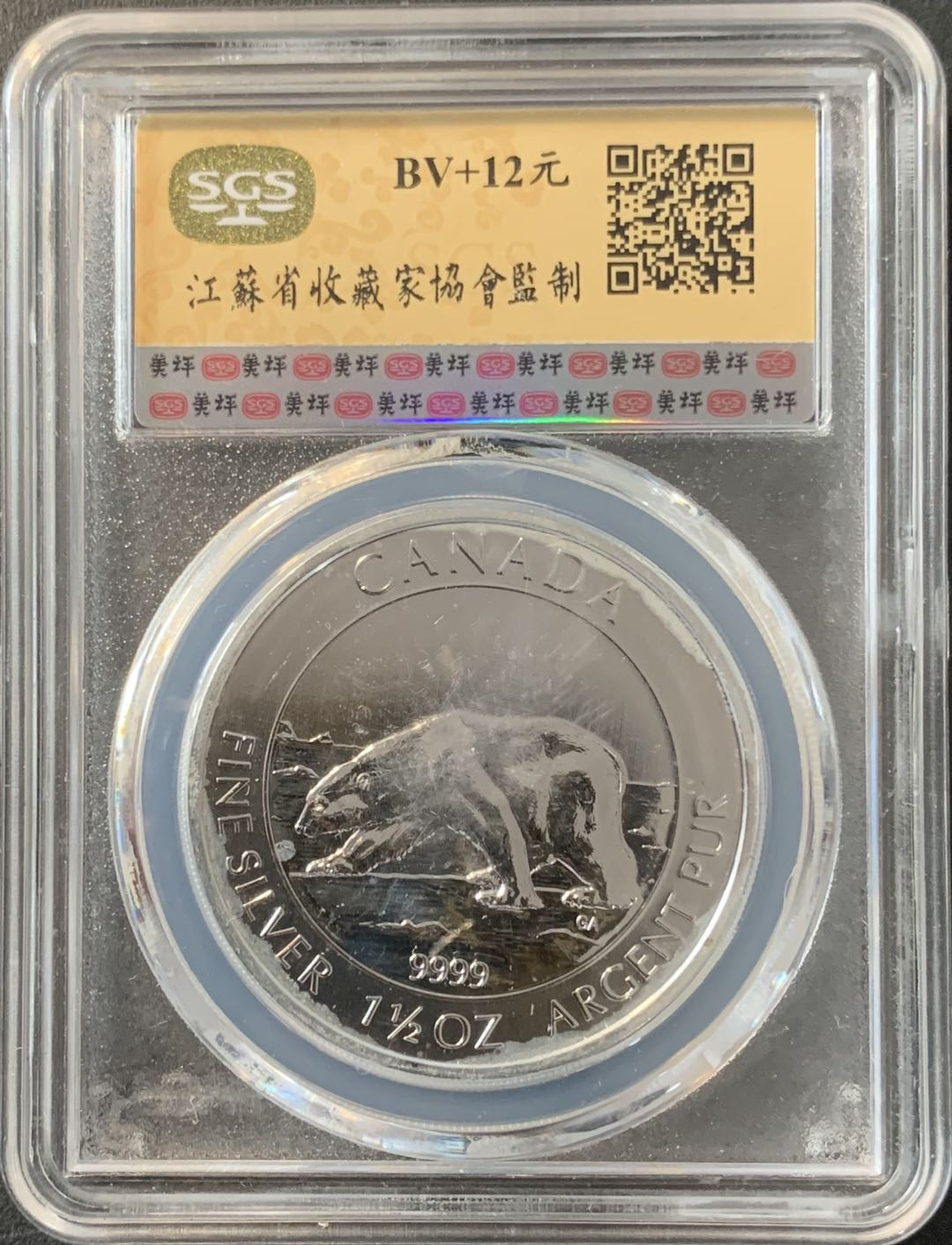 紫瑗钱币—微拍第70期  加拿大 2013年 北极熊  8元 1.5盎司 46.65克 0.9999银 美评 SGS MS69
