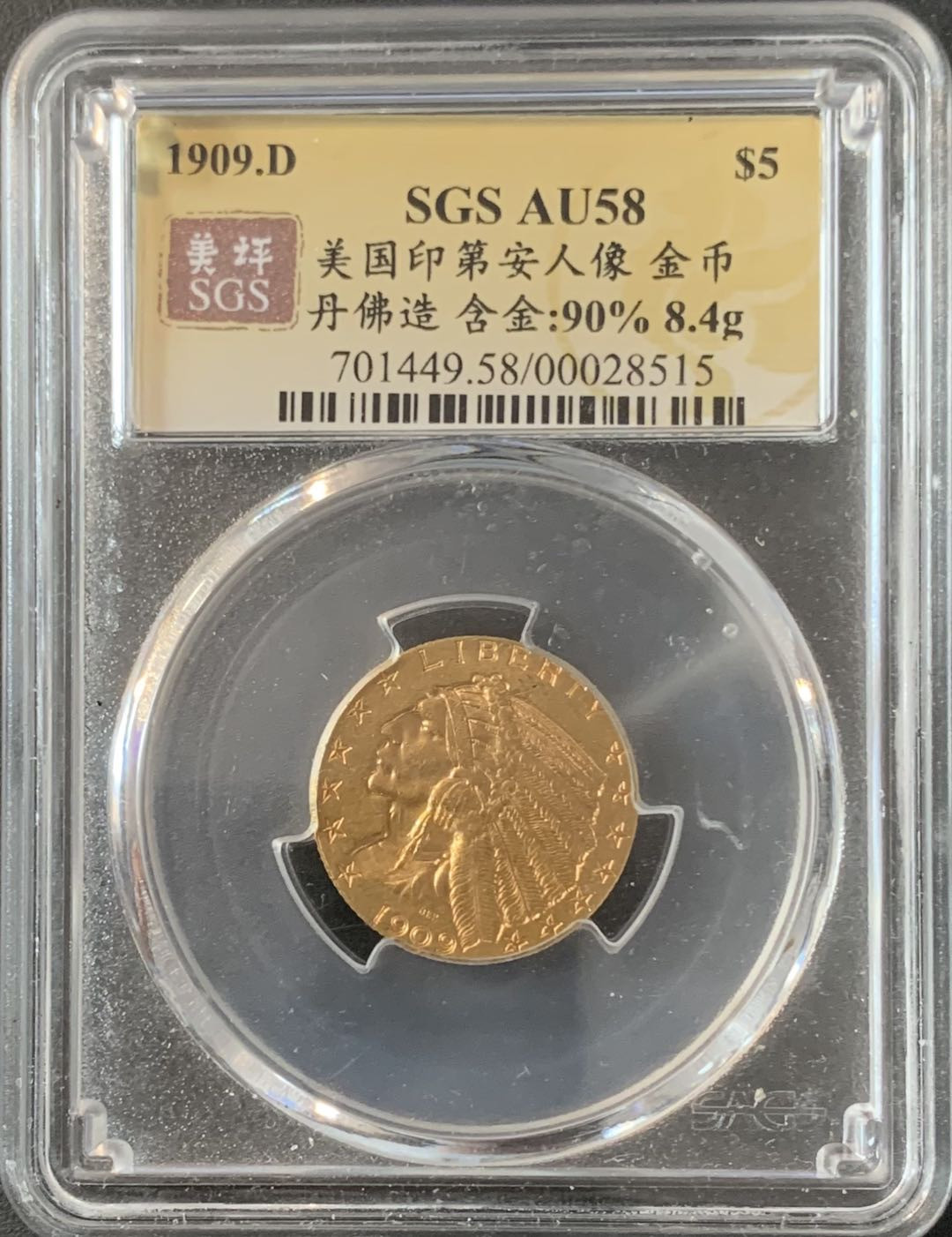 紫瑗钱币—微拍第70期  美国 1909年 D版 印第安人 5元  8.4克 0.9金 美评 SGS AU58