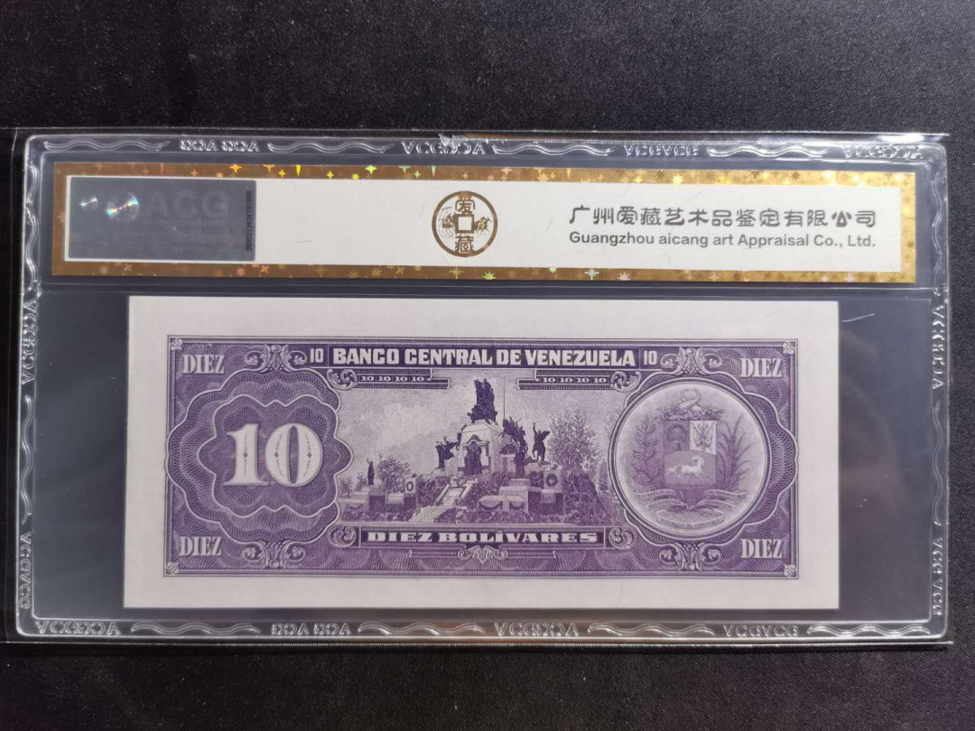 【鲸贝乐淘】千字文·第“似兰斯馨，如松之盛”号拍卖 【委内瑞拉🇻🇪 】1992年10玻利瓦尔，爱藏金评65E