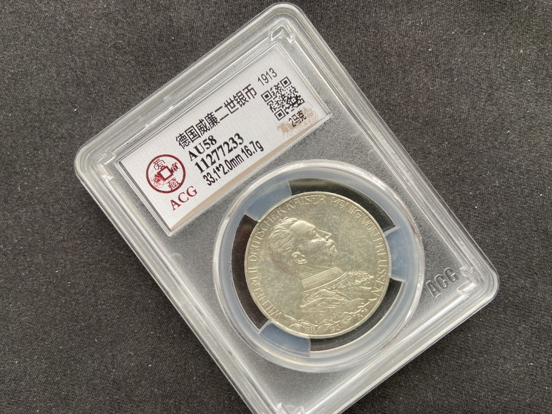 【币观天下】第109期钱币拍卖 【德国】威廉二世银币