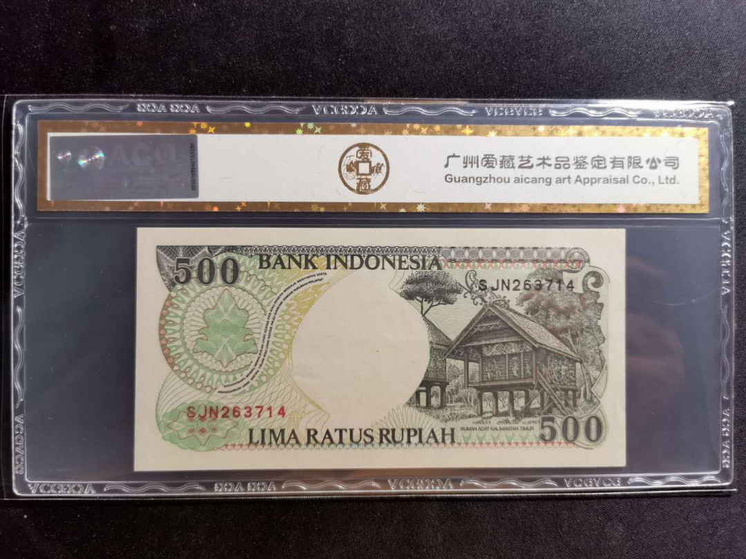 【鲸贝乐淘】千字文·第“似兰斯馨，如松之盛”号拍卖 【印度尼西亚】1992年500卢比，爱藏金评64E