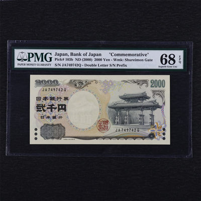 中通包邮无佣金——日本2000年千禧纪念钞PMG评级币团购 - 2000年 日本 2000日元 PMG 68EPQ JA749742Q