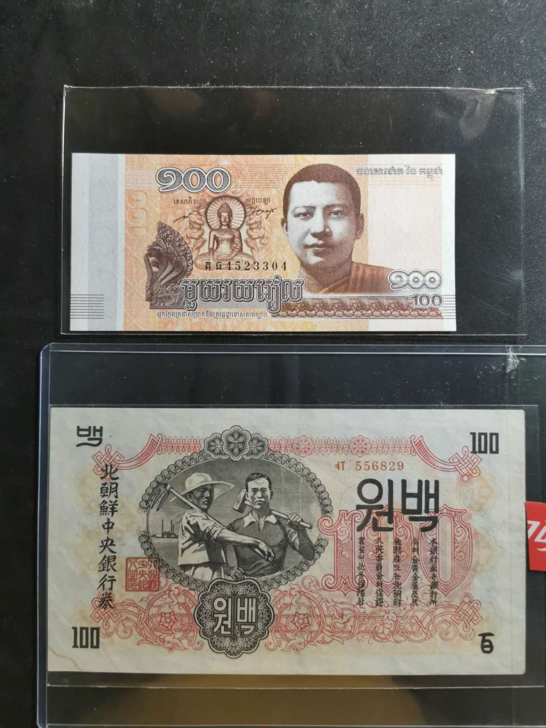 【鲸贝乐淘】千字文·第“似兰斯馨，如松之盛”号拍卖 【朝鲜🇰🇵 】1947年100元，水印版，流通品，一角有修补，加一张全新全品柬埔寨100元