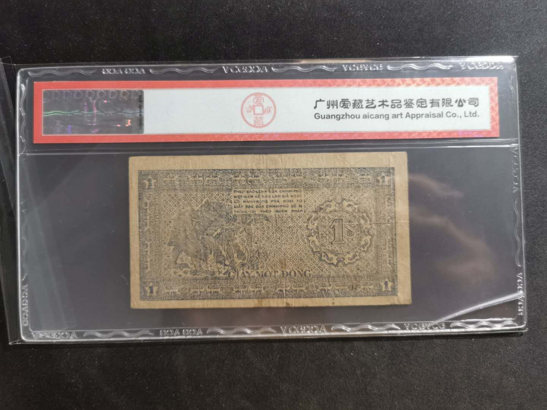 【鲸贝乐淘】千字文·第“似兰斯馨，如松之盛”号拍卖 【越南🇻🇳 】1947年1盾，解放区草纸币，爱藏30分，带水印