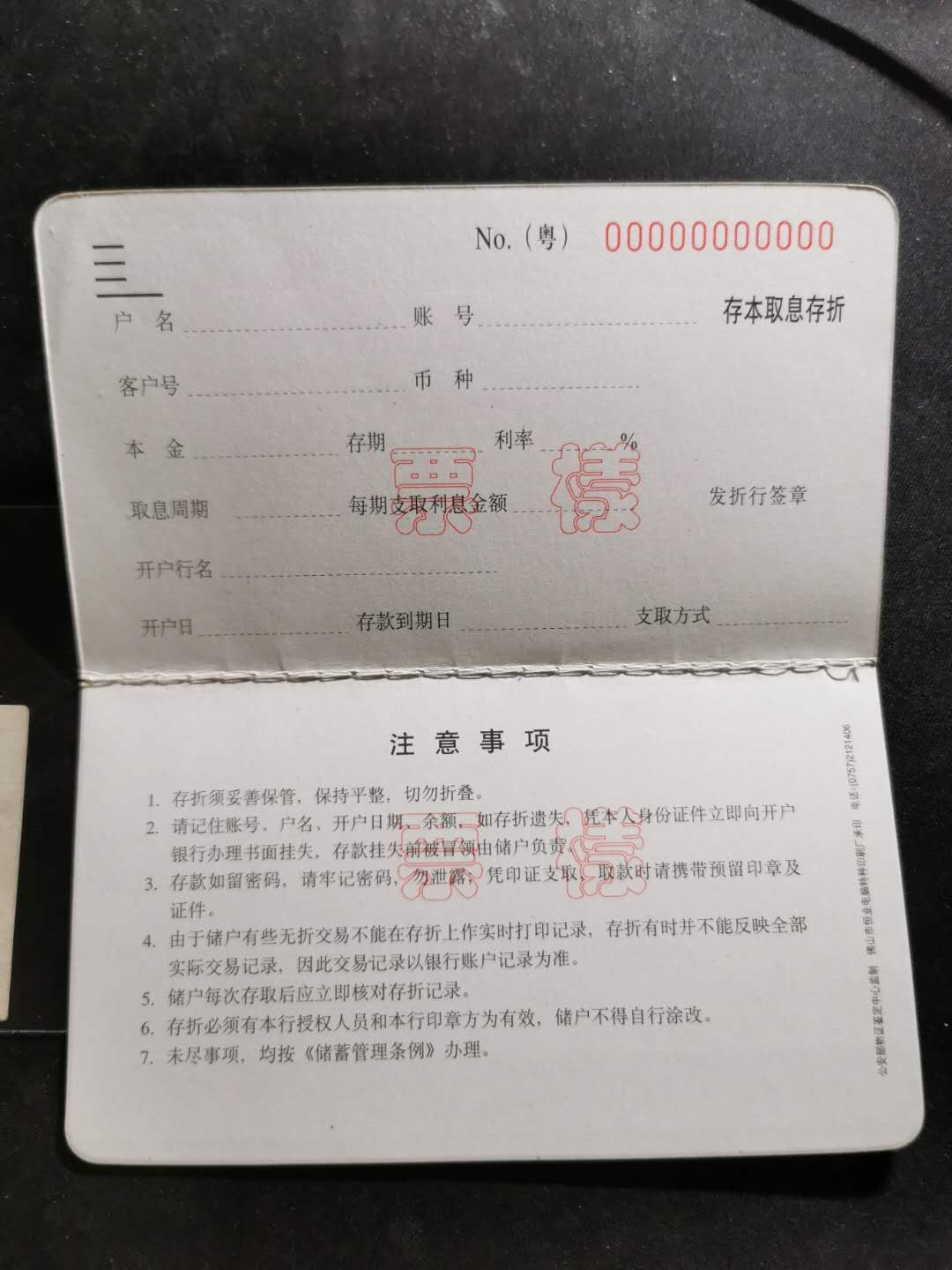 【鲸贝乐淘】千字文·第“似兰斯馨，如松之盛”号拍卖 【票样样张】中国农业银行存折样张票样，全新全品，金融债券好藏品，加一张1979年礼券