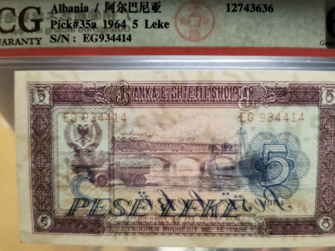 【鲸贝乐淘】千字文·第“似兰斯馨，如松之盛”号拍卖 【中国代印】1964年阿尔巴尼亚5列克，爱藏65E