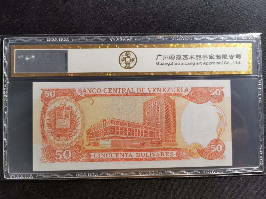 【鲸贝乐淘】千字文·第“似兰斯馨，如松之盛”号拍卖 【委内瑞拉】1995年50玻利瓦尔，爱藏金评66E