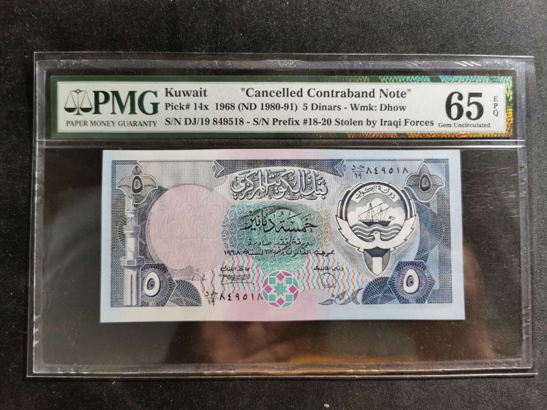 【鲸贝乐淘】千字文·第“似兰斯馨，如松之盛”号拍卖 【科威特】1968年5第纳尔，PMG65E 