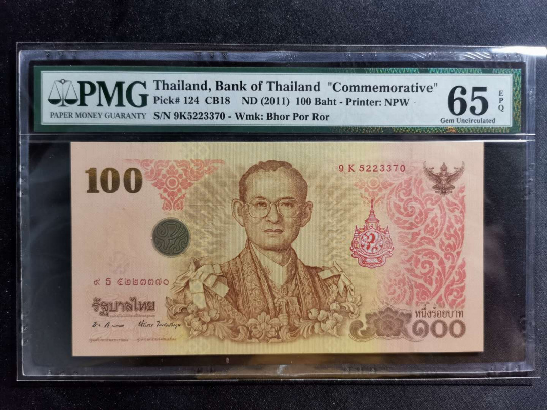 【鲸贝乐淘】千字文·第“似兰斯馨，如松之盛”号拍卖 【泰国🇹🇭 】2011年100泰铢，纪念钞，PMG65E 
