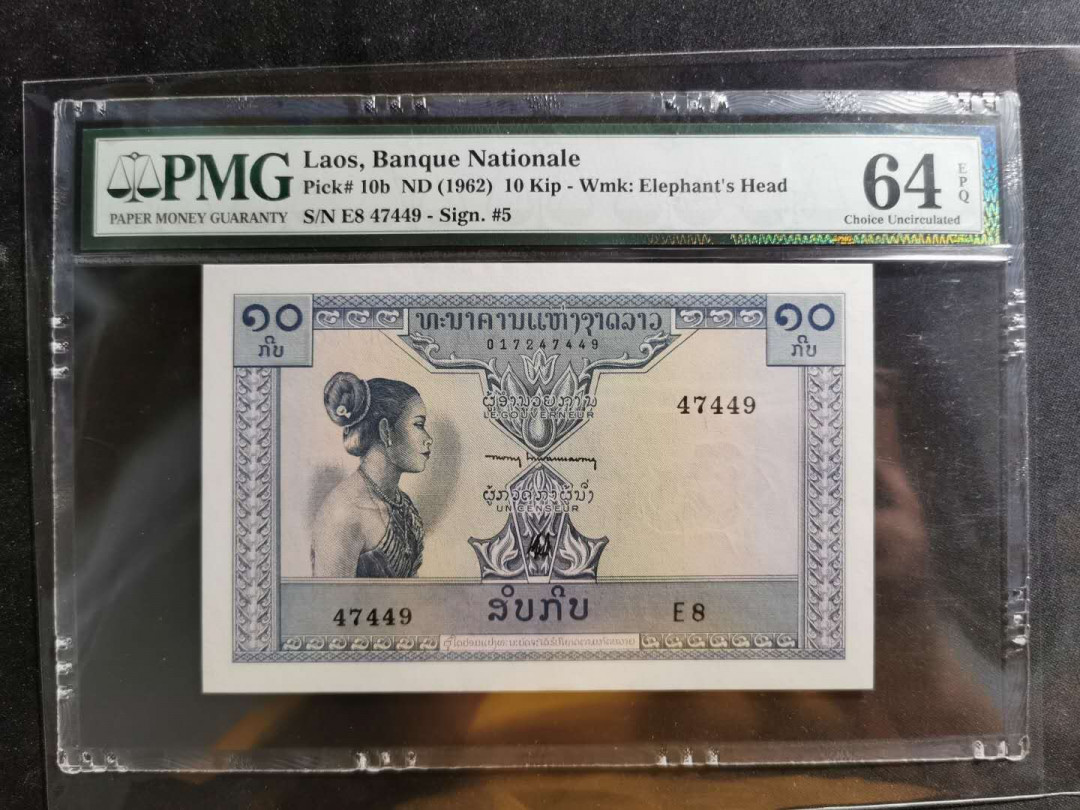 【鲸贝乐淘】千字文·第“似兰斯馨，如松之盛”号拍卖 【老挝🇱🇦 】1962年10基普，PMG64E 