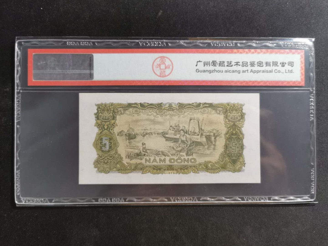 【鲸贝乐淘】千字文·第“似兰斯馨，如松之盛”号拍卖 【越南🇻🇳 】1976年5盾，爱藏63E