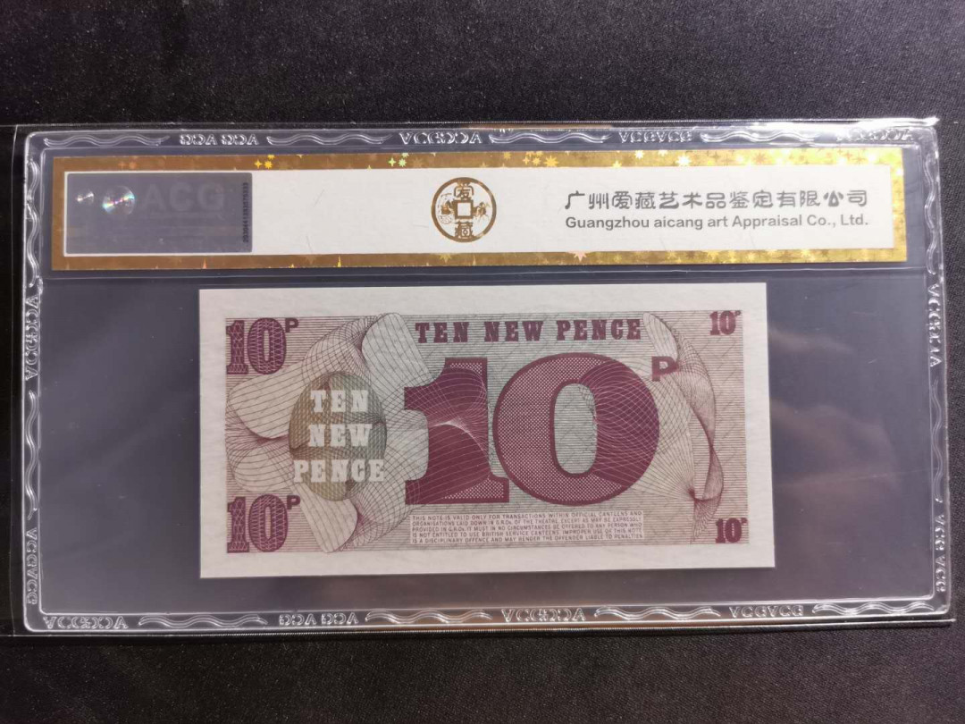 【鲸贝乐淘】千字文·第“似兰斯馨，如松之盛”号拍卖 【英国🇬🇧 】军票1972年10分，爱藏金评66E