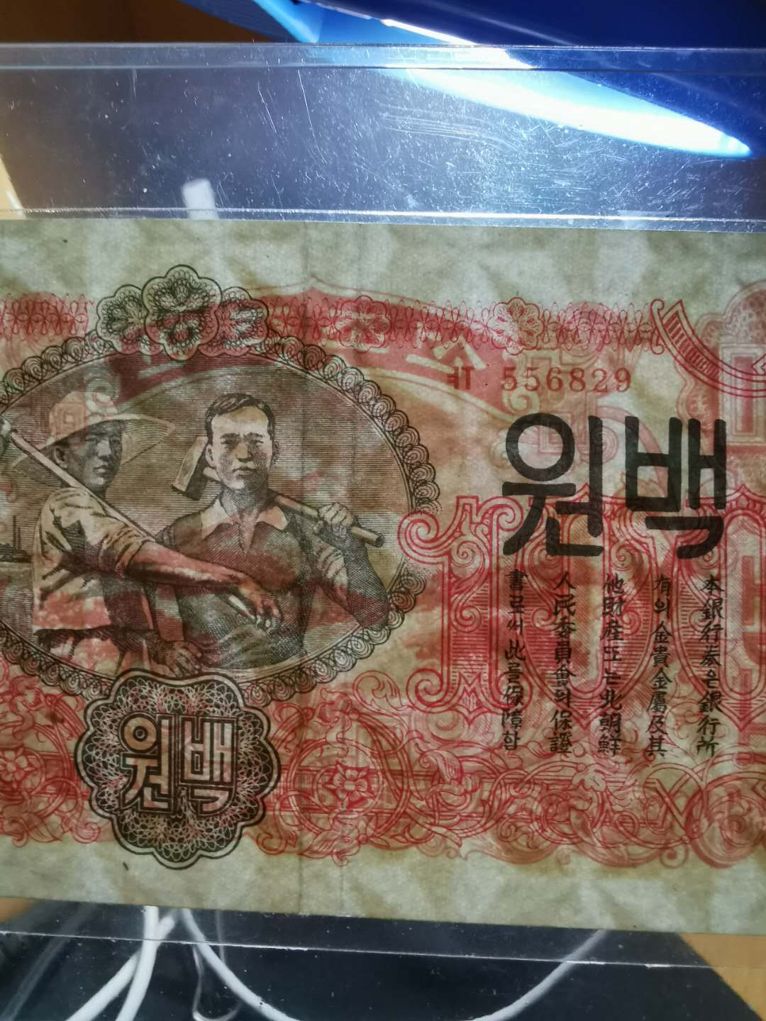 【鲸贝乐淘】千字文·第“似兰斯馨，如松之盛”号拍卖 【朝鲜🇰🇵 】1947年100元，水印版，流通品，一角有修补，加一张全新全品柬埔寨100元