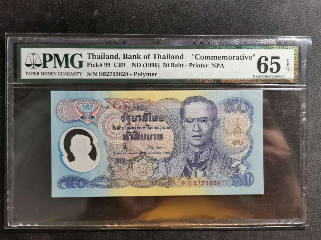 【鲸贝乐淘】千字文·第“似兰斯馨，如松之盛”号拍卖 【泰国🇹🇭 】1996年50泰铢฿，塑料钞，pMG65E 