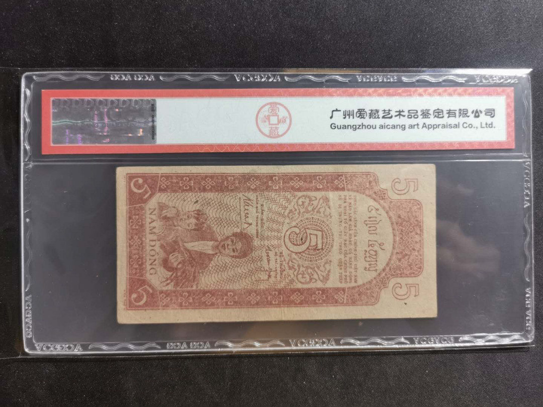 【鲸贝乐淘】千字文·第“似兰斯馨，如松之盛”号拍卖 【越南🇻🇳 】1947年5盾，解放区草纸币，爱藏30分