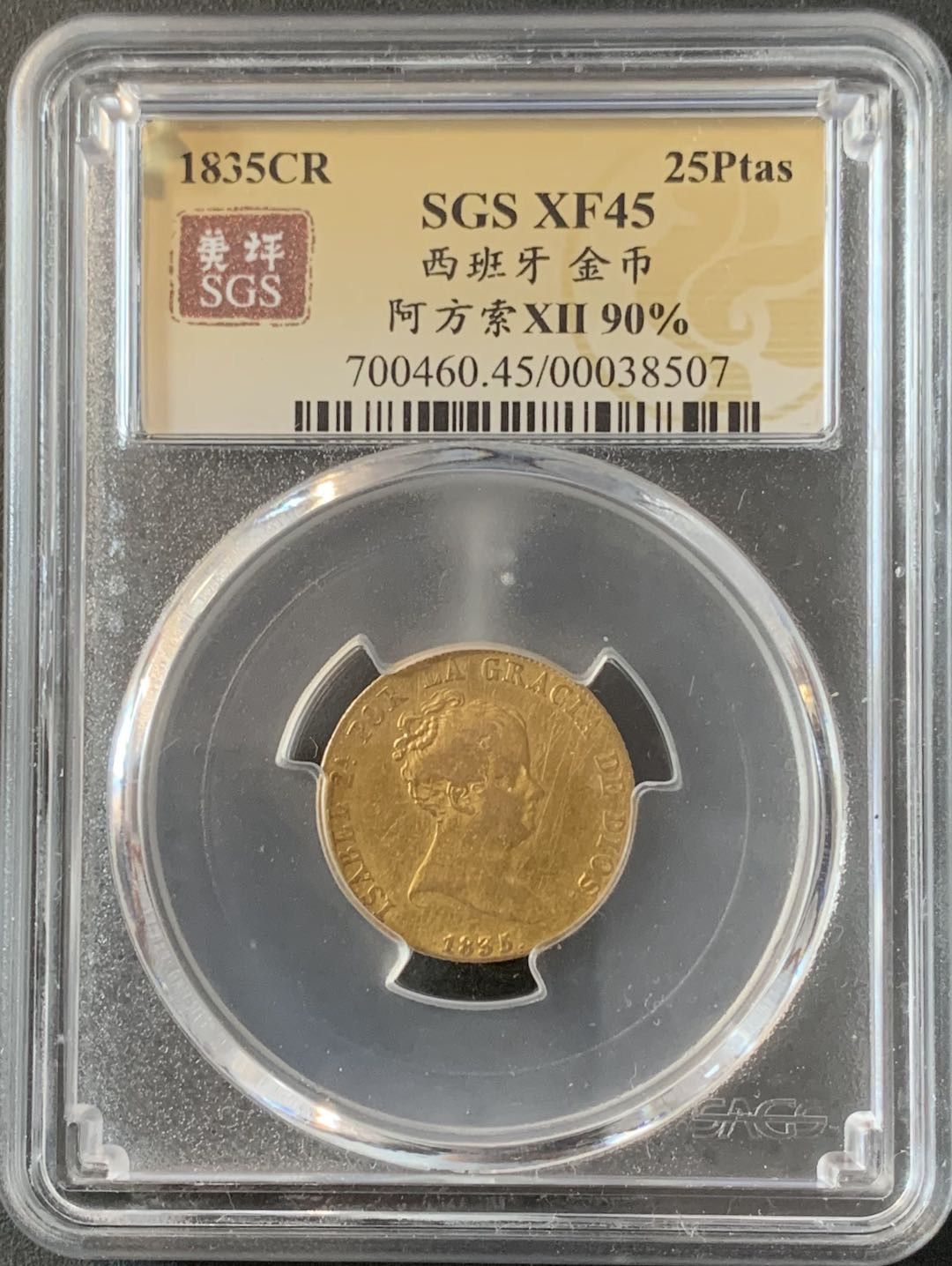 紫瑗钱币—微拍第70期  西班牙 1835年 伊莎贝拉二世 80里亚尔 6.9克 0.875金 美评 SGS XF45