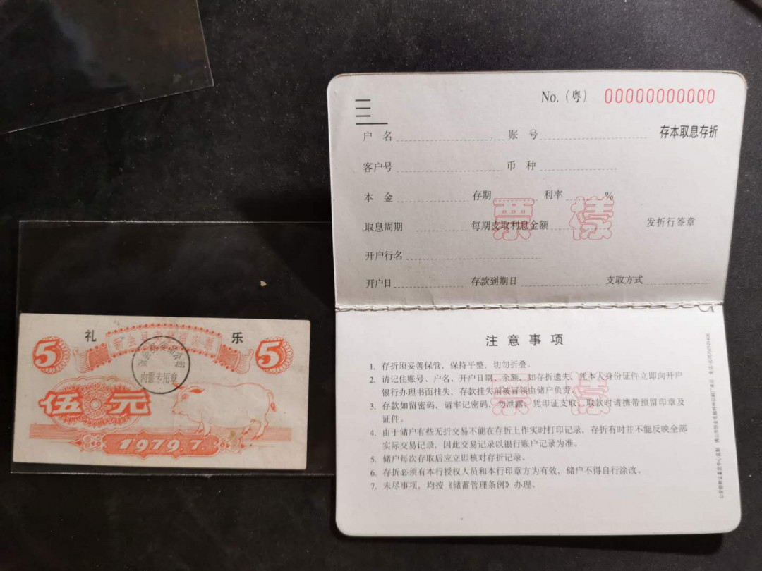 【鲸贝乐淘】千字文·第“似兰斯馨，如松之盛”号拍卖 【票样样张】中国农业银行存折样张票样，全新全品，金融债券好藏品，加一张1979年礼券