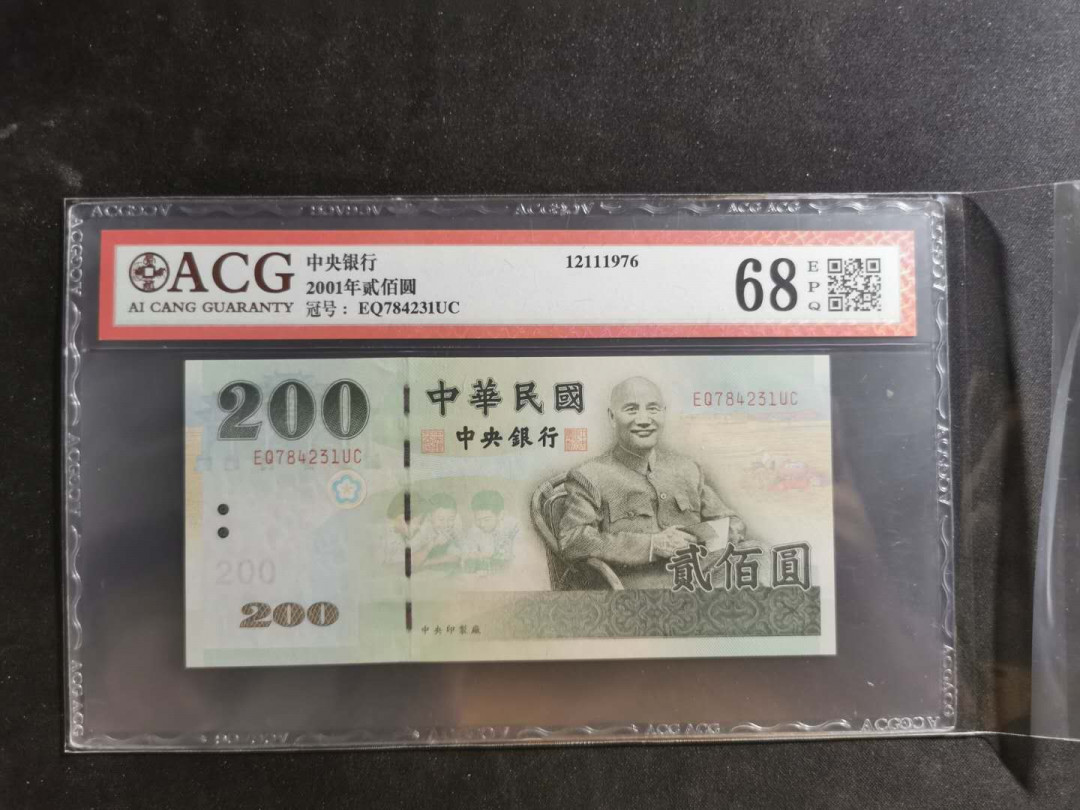 【鲸贝乐淘】千字文·第“似兰斯馨，如松之盛”号拍卖 【中国台湾】2001年蒋老头200台币，爱藏68E，高分难得