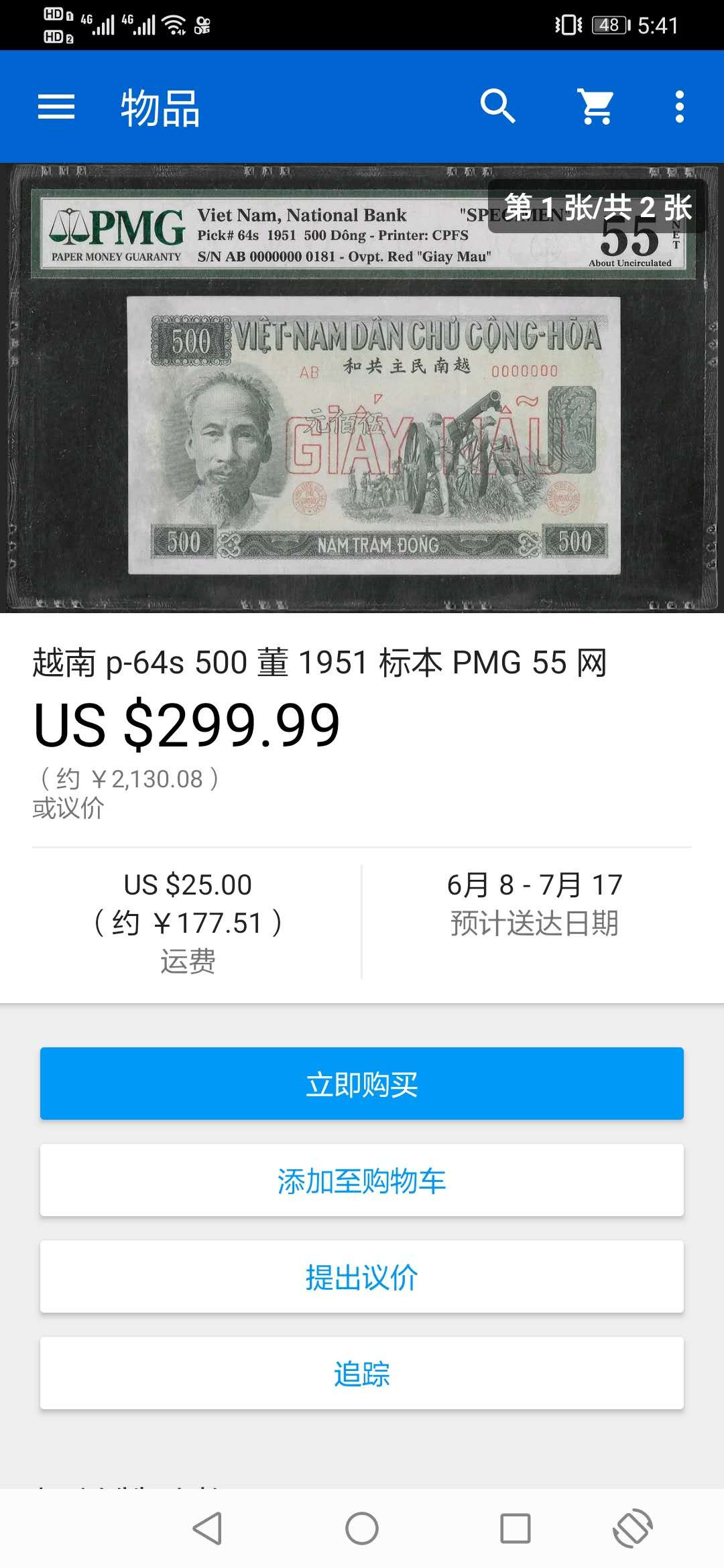 【鲸贝乐淘】千字文·第“川流不息，渊澄取映”号拍卖，庆六一免佣金😄  【中国代印·票样样币】1951年越南🇻🇳 500盾，票样样币，爱藏40分