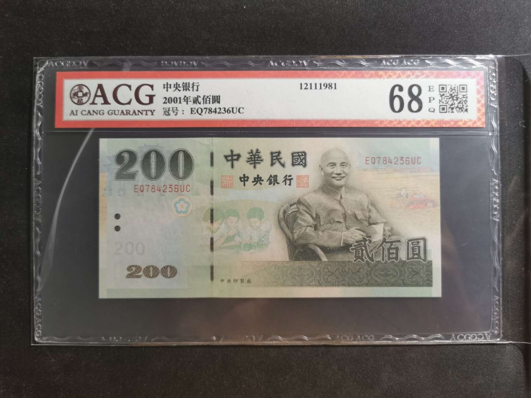 【鲸贝乐淘】千字文·第“川流不息，渊澄取映”号拍卖，庆六一免佣金😄  【中国台湾】2001年200台币，绿蒋，爱藏68E，高分难得