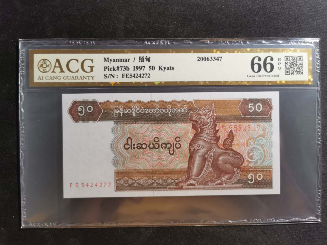 【鲸贝乐淘】千字文·第“川流不息，渊澄取映”号拍卖，庆六一免佣金😄  【缅甸🇲🇲 】1997年50元，爱藏金评66E