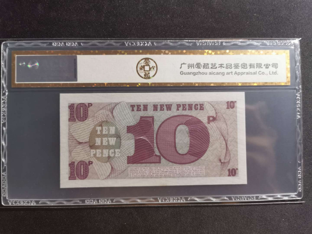 【鲸贝乐淘】千字文·第“川流不息，渊澄取映”号拍卖，庆六一免佣金😄  【英国🇬🇧 】1972年10分军票，爱藏金评65E