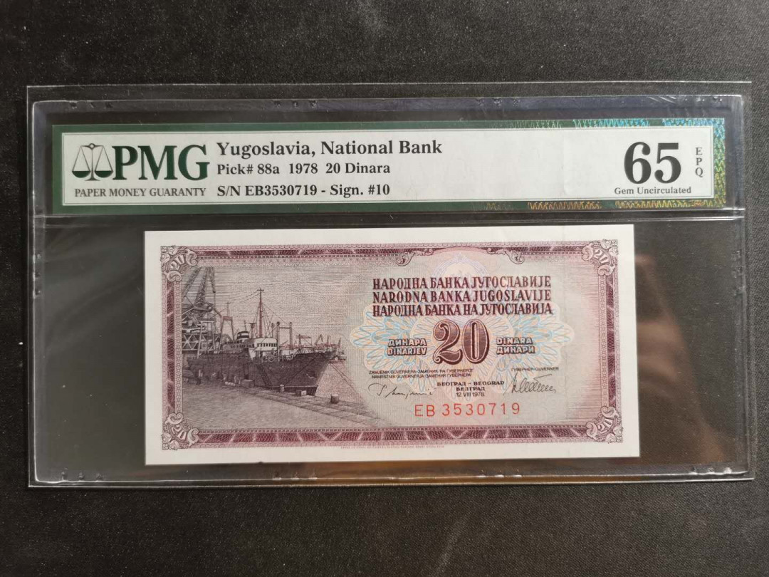 【鲸贝乐淘】千字文·第“川流不息，渊澄取映”号拍卖，庆六一免佣金😄  【南斯拉夫】1978年20第纳尔，PMG65E 