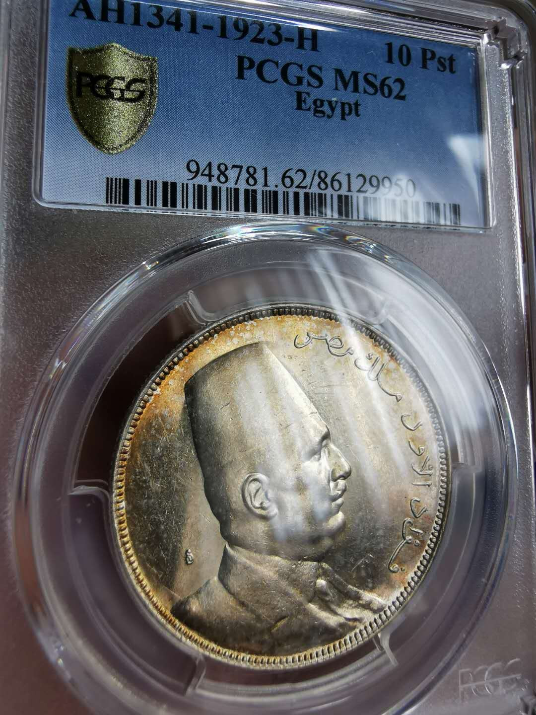 凡希社世界钱币微拍第一百二十二期 荐！1923H埃及法乌德文装10皮PCGS-MS62环彩！