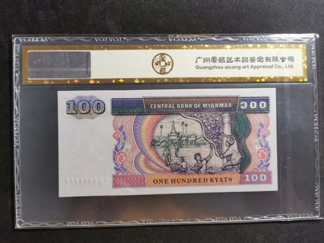 【鲸贝乐淘】千字文·第“川流不息，渊澄取映”号拍卖，庆六一免佣金😄  【缅甸🇲🇲 】1997年100元，爱藏金评66E