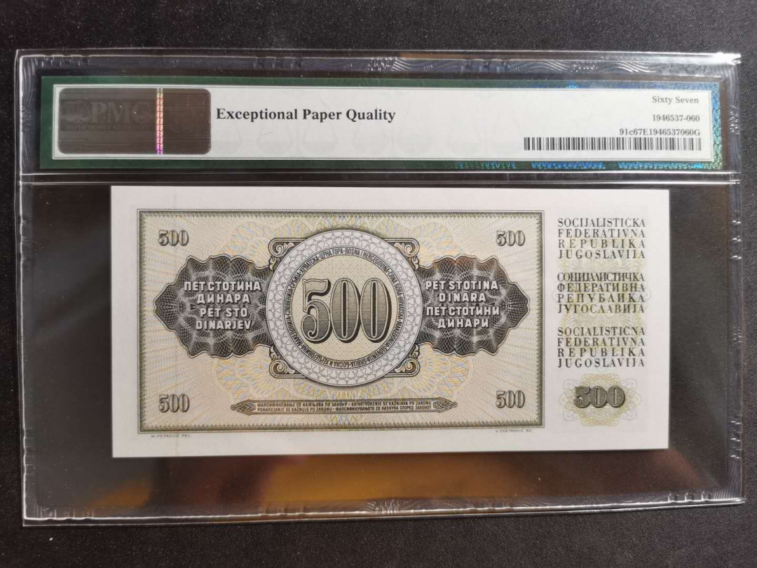【鲸贝乐淘】千字文·第“川流不息，渊澄取映”号拍卖，庆六一免佣金😄  【南斯拉夫】1986年500第纳尔，PMG67E 