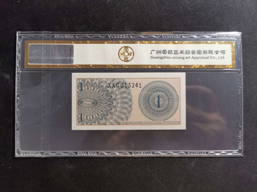 【鲸贝乐淘】千字文·第“川流不息，渊澄取映”号拍卖，庆六一免佣金😄  【印度尼西亚】1964年1分，爱藏金评66E 