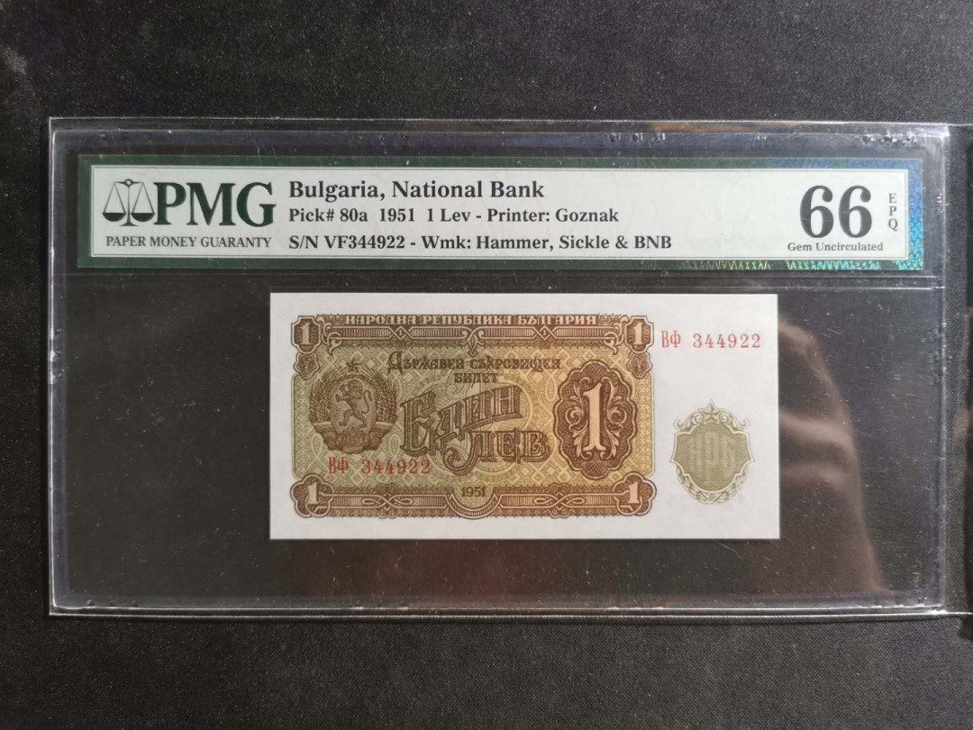 【鲸贝乐淘】千字文·第“川流不息，渊澄取映”号拍卖，庆六一免佣金😄  【保加利亚】1951年1列弗，筋票稀有，PMG66E 