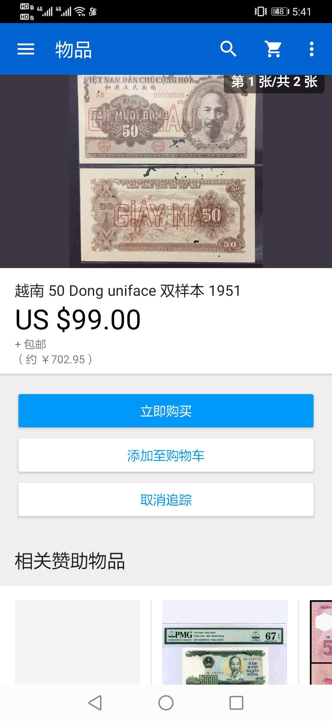 【鲸贝乐淘】千字文·第“川流不息，渊澄取映”号拍卖，庆六一免佣金😄  【中国代印·票样样币】1951年越南🇻🇳 1000盾票样样币，爱藏35分