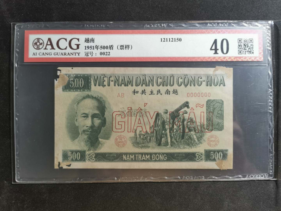 【鲸贝乐淘】千字文·第“川流不息，渊澄取映”号拍卖，庆六一免佣金😄  【中国代印·票样样币】1951年越南🇻🇳 500盾，票样样币，爱藏40分