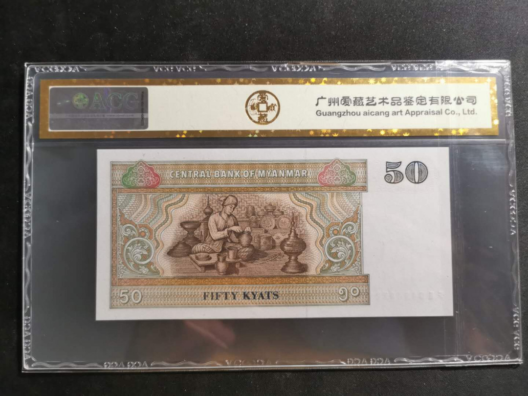 【鲸贝乐淘】千字文·第“川流不息，渊澄取映”号拍卖，庆六一免佣金😄  【缅甸🇲🇲 】1997年50元，爱藏金评66E