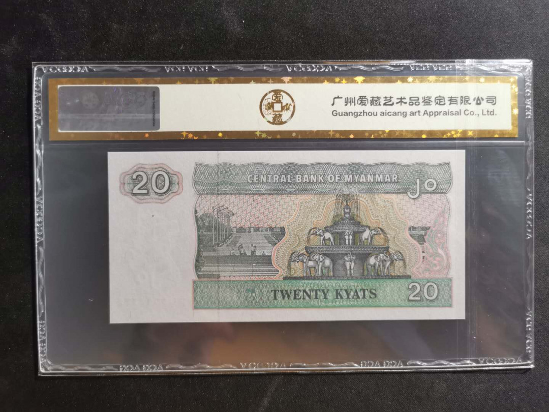 【鲸贝乐淘】千字文·第“川流不息，渊澄取映”号拍卖，庆六一免佣金😄  【缅甸🇲🇲 】1994年20元，爱藏金评66E