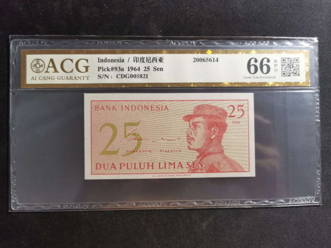 【鲸贝乐淘】千字文·第“川流不息，渊澄取映”号拍卖，庆六一免佣金😄  【印度尼西亚】1964年25分，爱藏金评66E